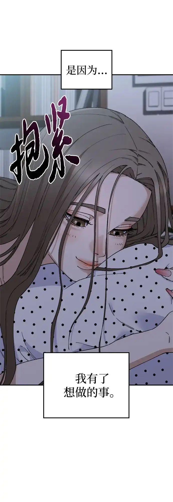 每秒一百万 [第31话] 慈妍希（11）第一季完 第20页