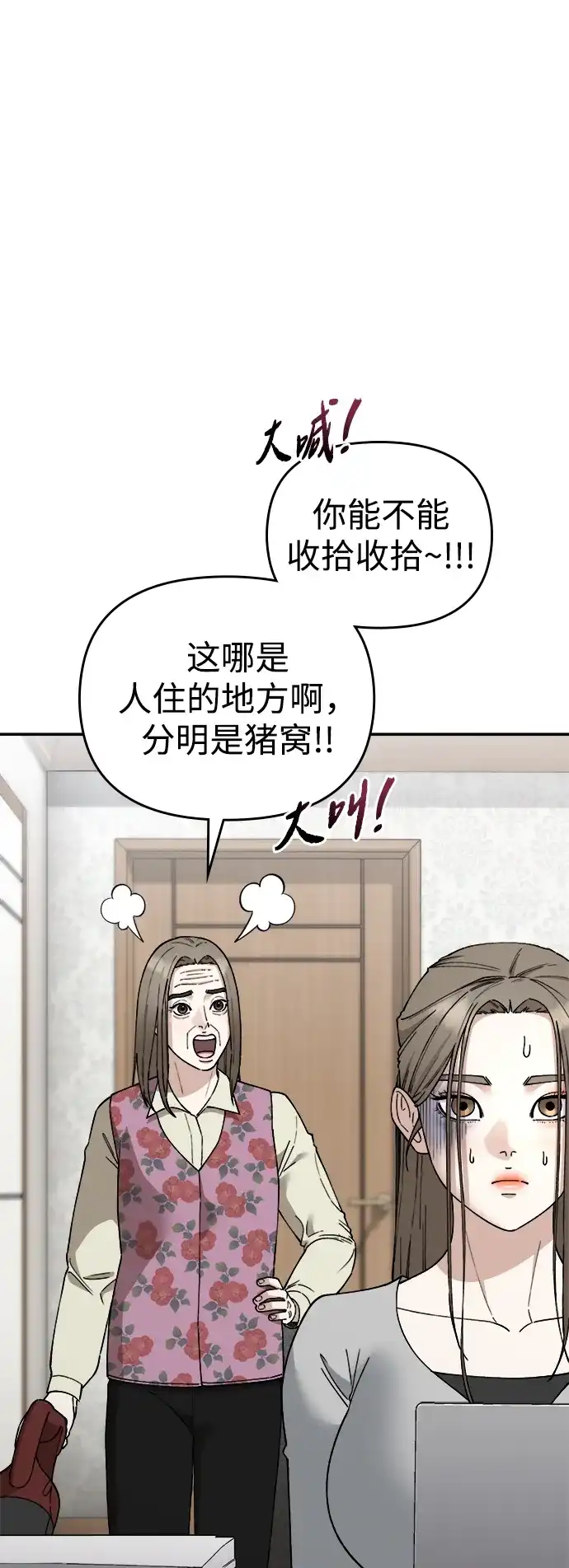 每秒一百万 [第31话] 慈妍希（11）第一季完 第25页