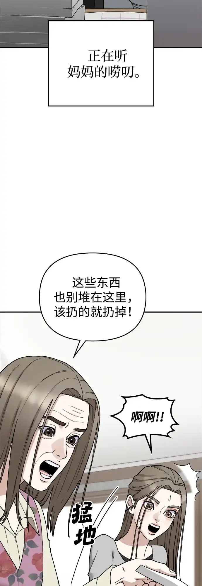 每秒一百万 [第31话] 慈妍希（11）第一季完 第26页