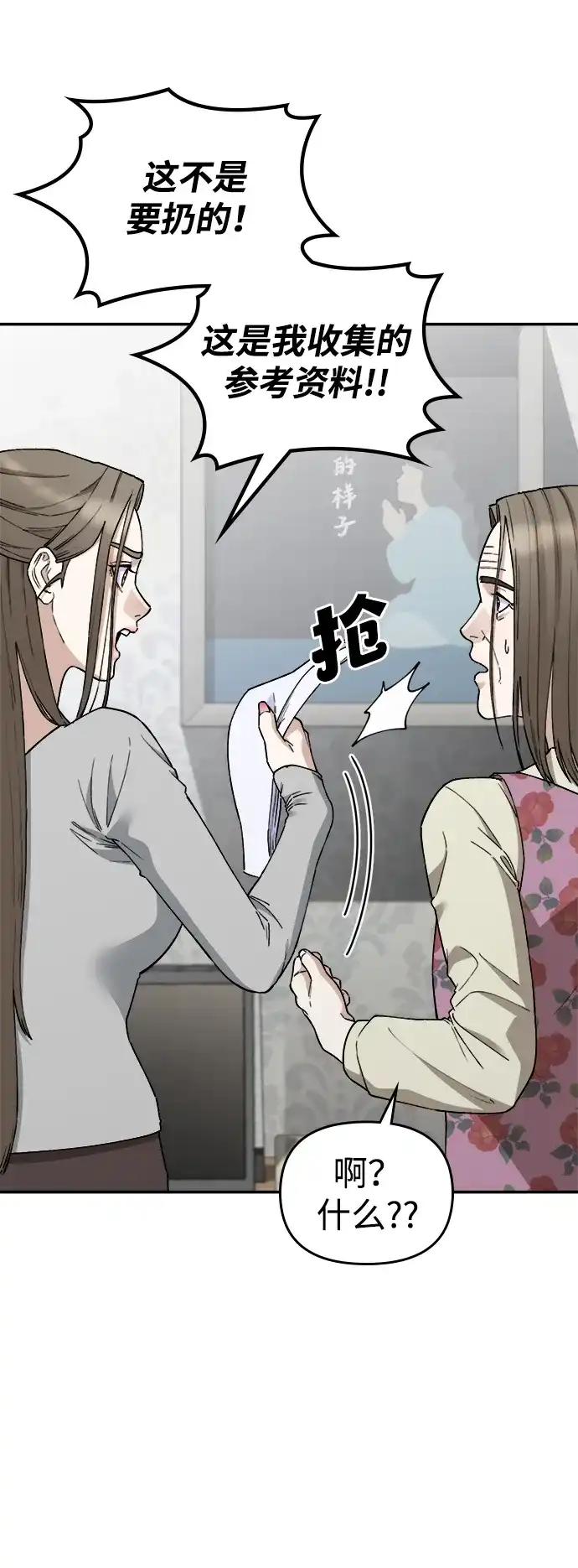 每秒一百万 [第31话] 慈妍希（11）第一季完 第28页