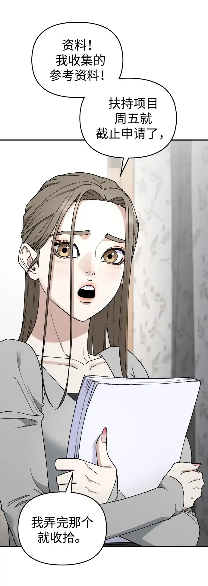 每秒一百万 [第31话] 慈妍希（11）第一季完 第29页