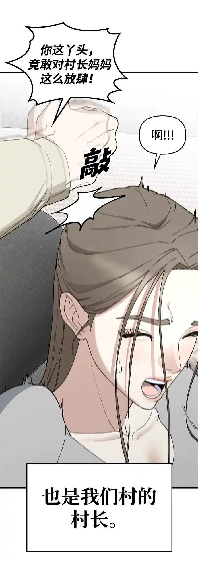 每秒一百万 [第31话] 慈妍希（11）第一季完 第32页