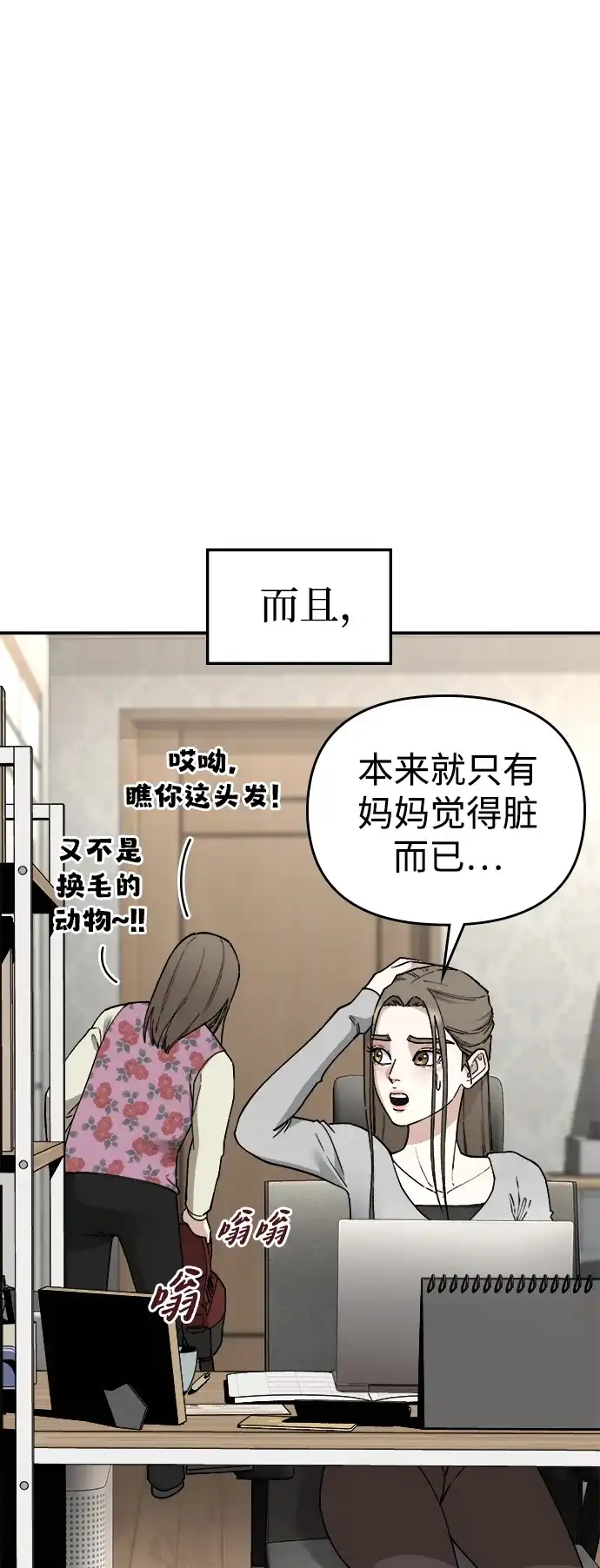 每秒一百万 [第31话] 慈妍希（11）第一季完 第33页