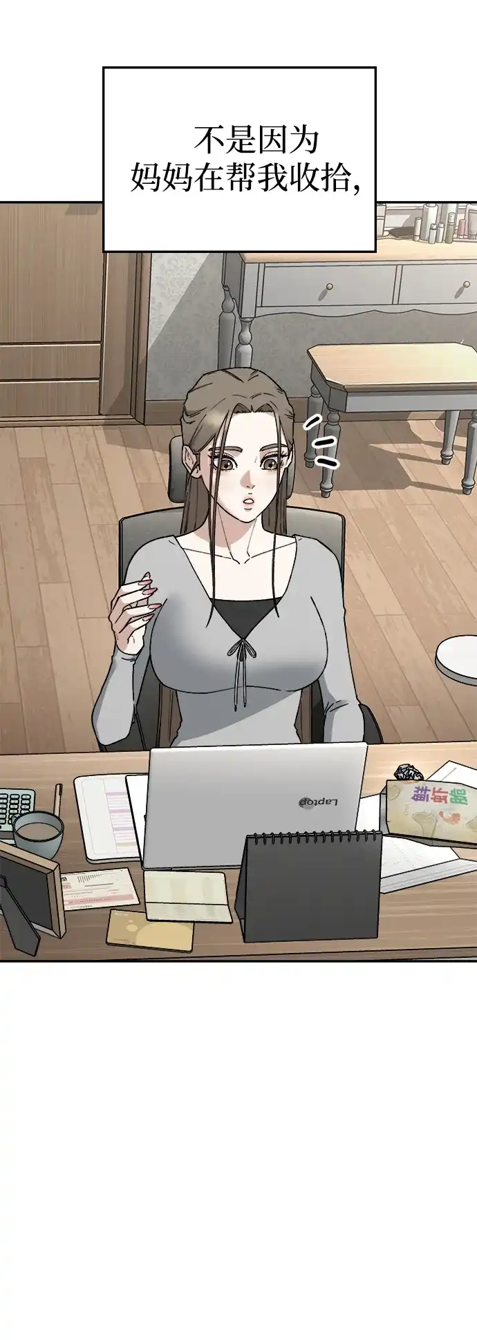 每秒一百万 [第31话] 慈妍希（11）第一季完 第35页