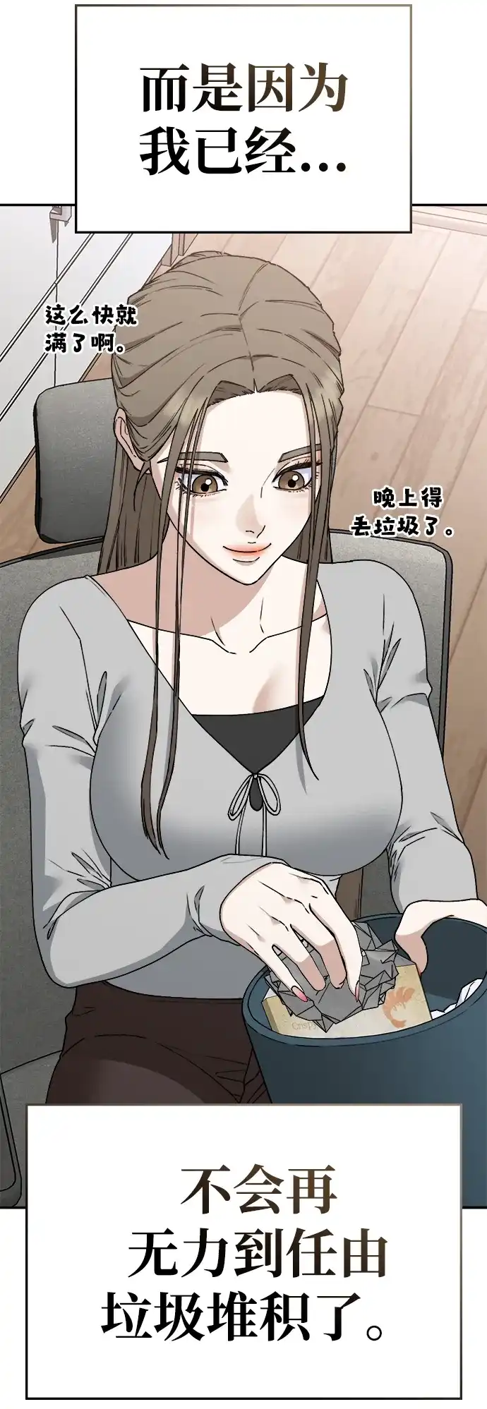 每秒一百万 [第31话] 慈妍希（11）第一季完 第36页