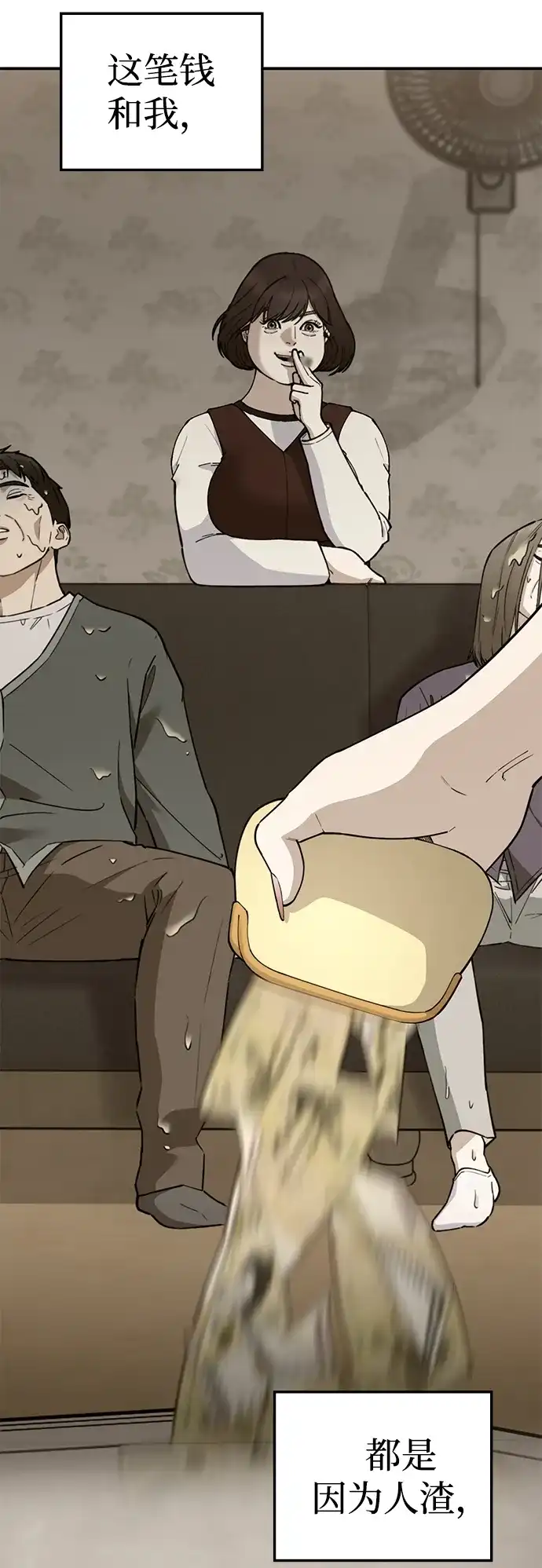 每秒一百万 [第31话] 慈妍希（11）第一季完 第4页