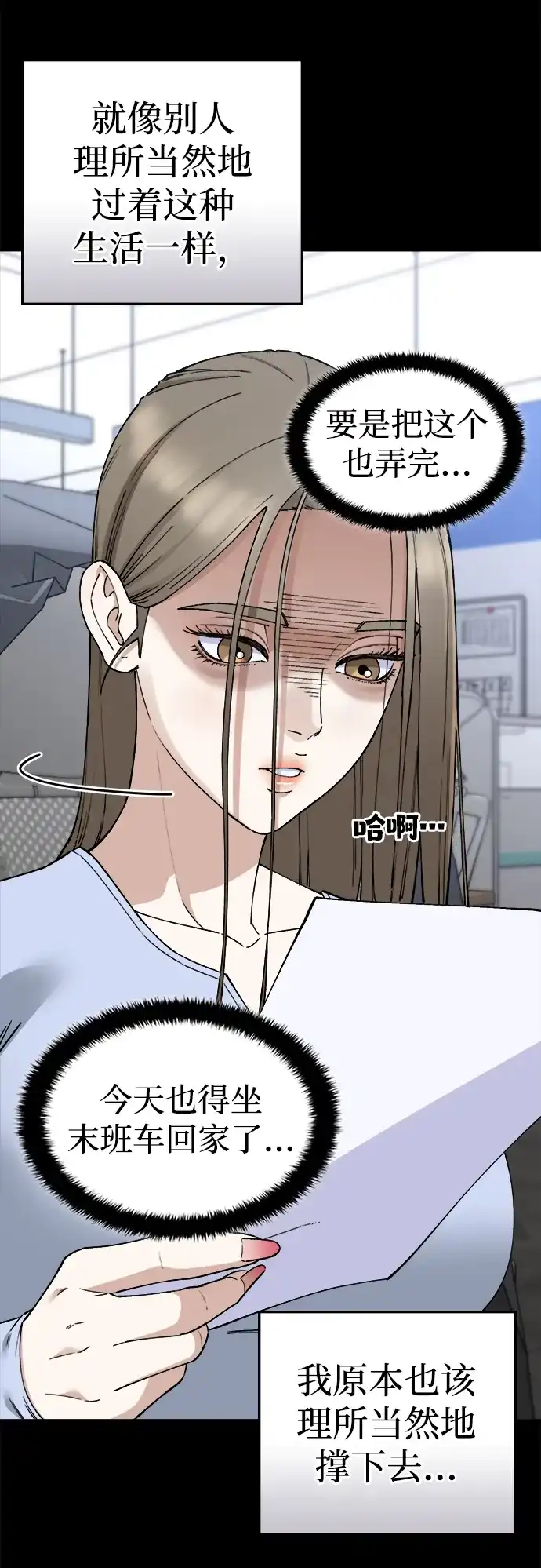 每秒一百万 [第31话] 慈妍希（11）第一季完 第43页