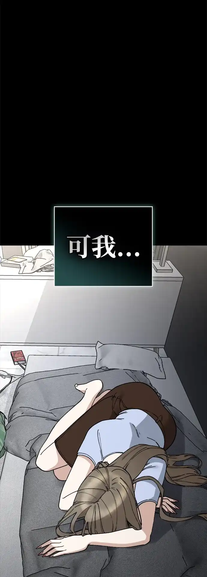 每秒一百万 [第31话] 慈妍希（11）第一季完 第44页