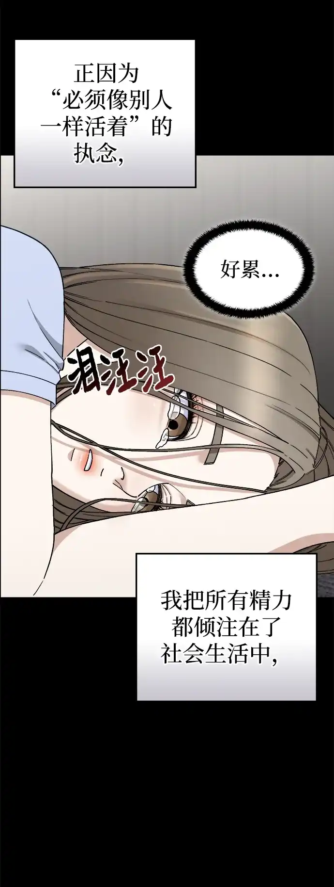 每秒一百万 [第31话] 慈妍希（11）第一季完 第46页