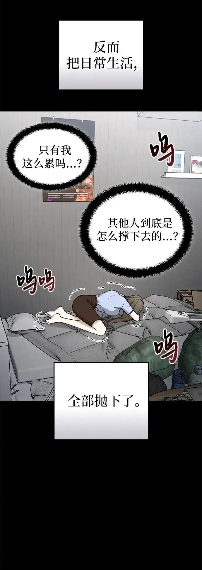 每秒一百万 [第31话] 慈妍希（11）第一季完 第47页