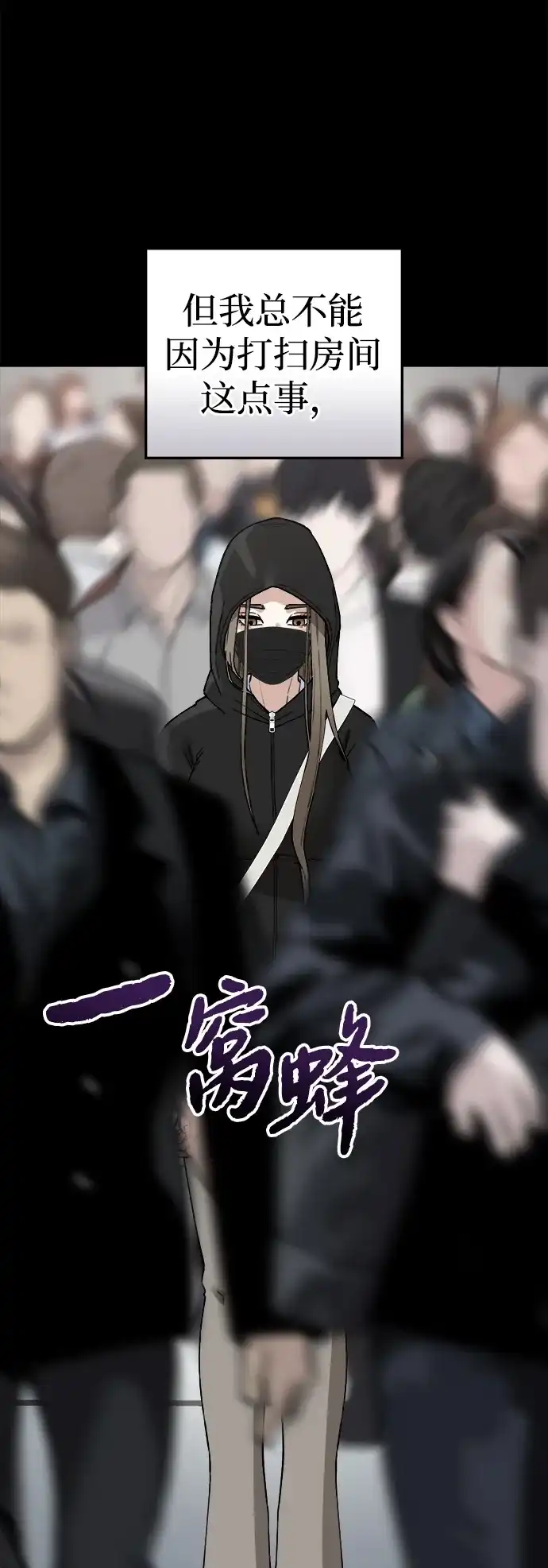 每秒一百万 [第31话] 慈妍希（11）第一季完 第48页