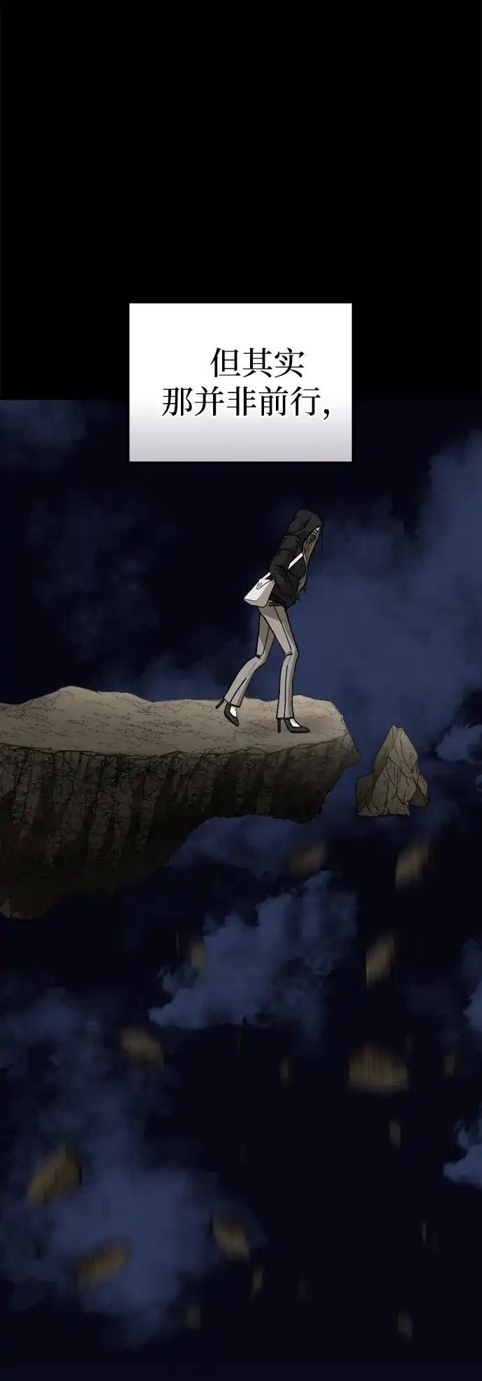 每秒一百万 [第31话] 慈妍希（11）第一季完 第54页