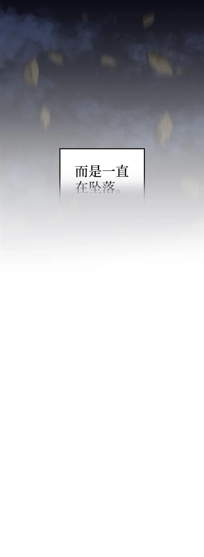 每秒一百万 [第31话] 慈妍希（11）第一季完 第55页
