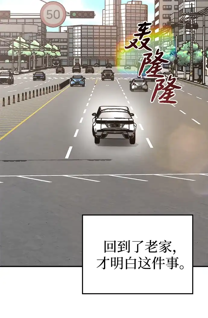 每秒一百万 [第31话] 慈妍希（11）第一季完 第57页