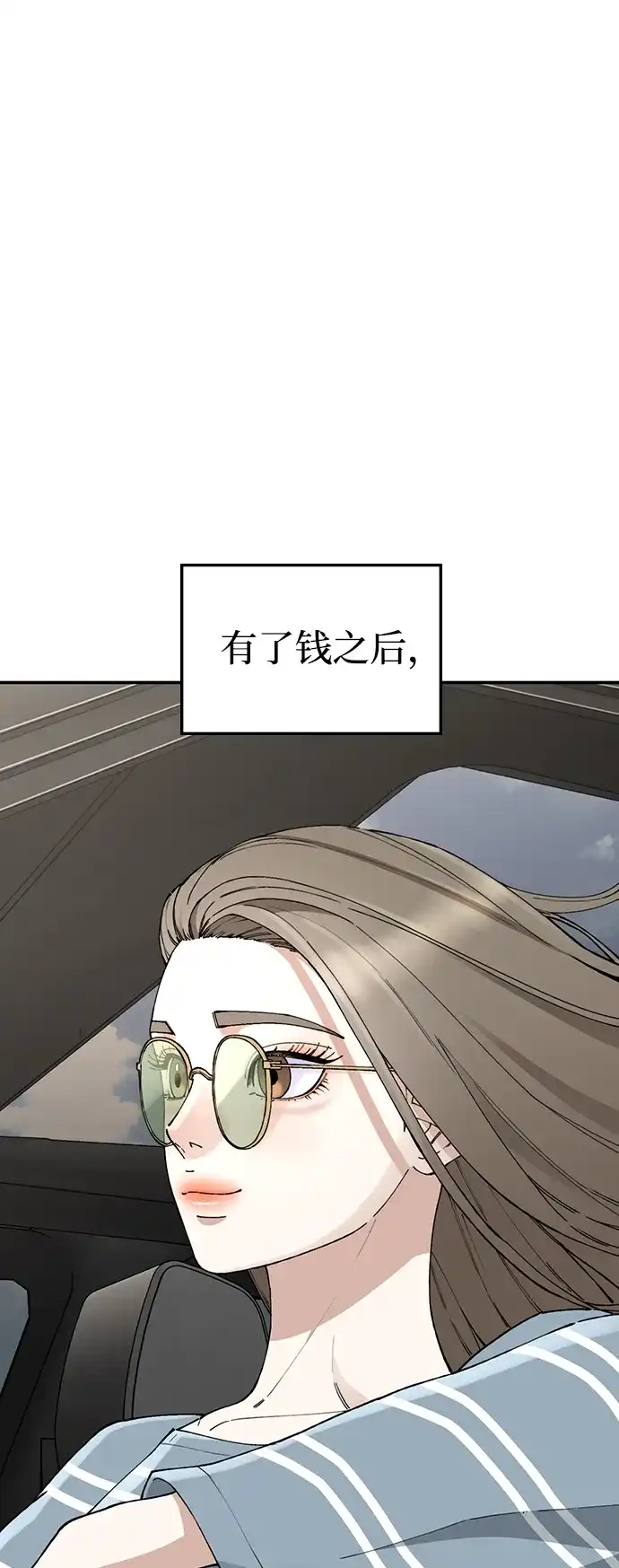 每秒一百万 [第31话] 慈妍希（11）第一季完 第58页