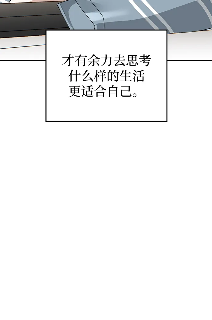 每秒一百万 [第31话] 慈妍希（11）第一季完 第59页