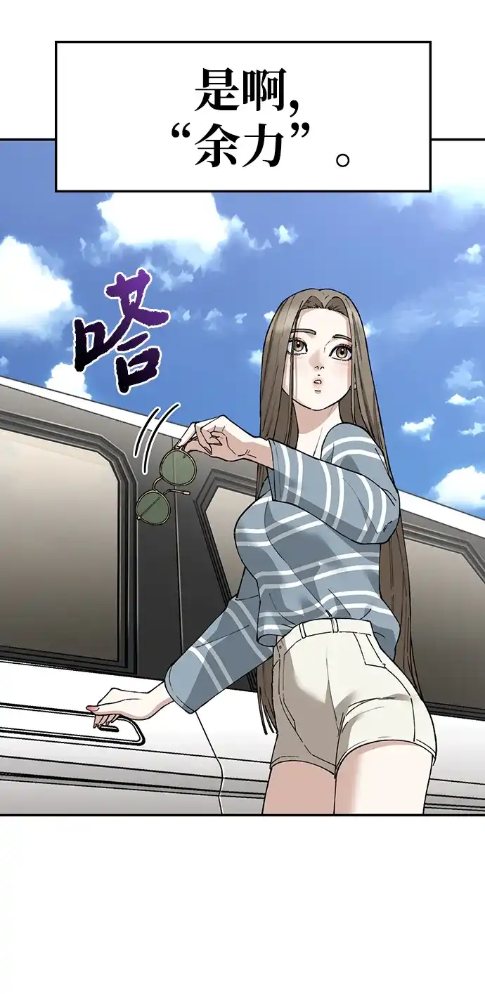 每秒一百万 [第31话] 慈妍希（11）第一季完 第60页