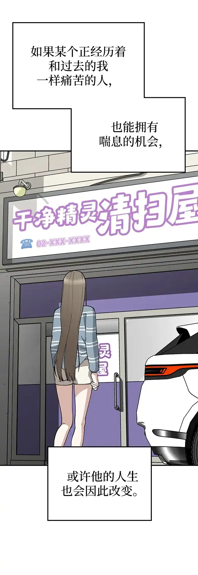每秒一百万 [第31话] 慈妍希（11）第一季完 第61页