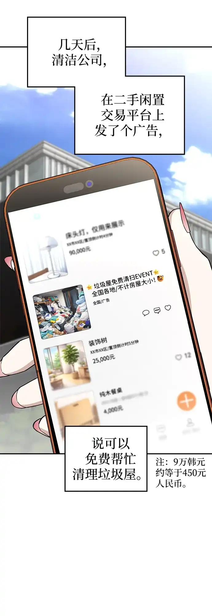 每秒一百万 [第31话] 慈妍希（11）第一季完 第64页