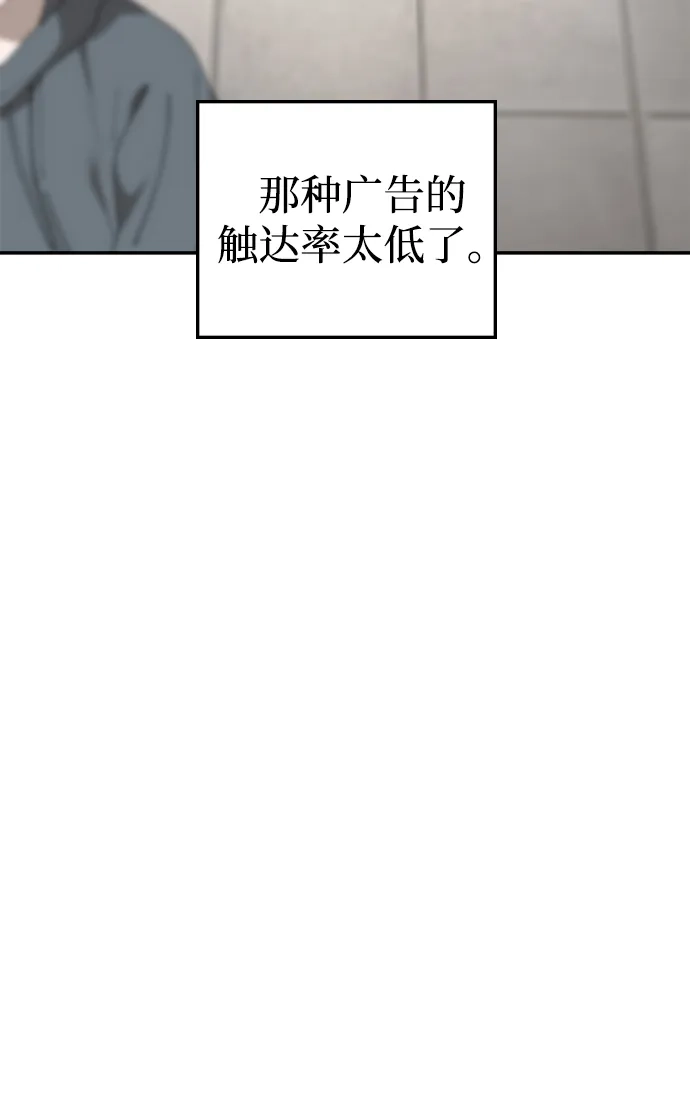 每秒一百万 [第31话] 慈妍希（11）第一季完 第67页