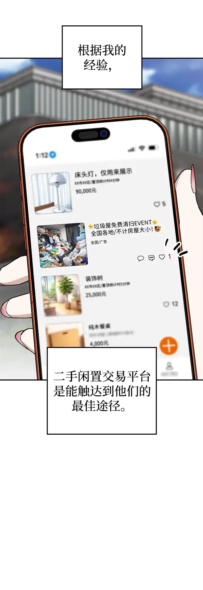每秒一百万 [第31话] 慈妍希（11）第一季完 第68页