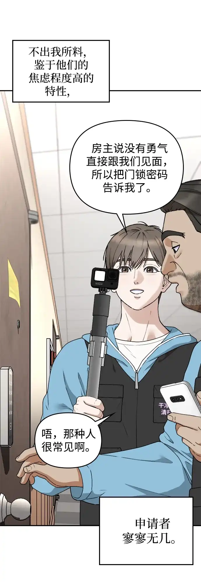 每秒一百万 [第31话] 慈妍希（11）第一季完 第69页