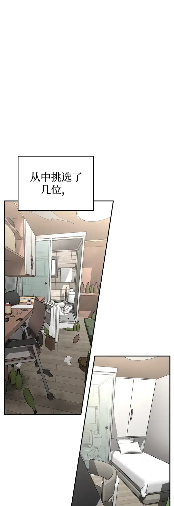 每秒一百万 [第31话] 慈妍希（11）第一季完 第70页