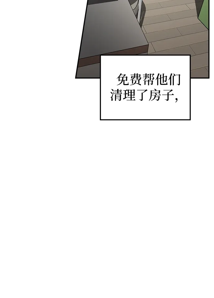 每秒一百万 [第31话] 慈妍希（11）第一季完 第71页