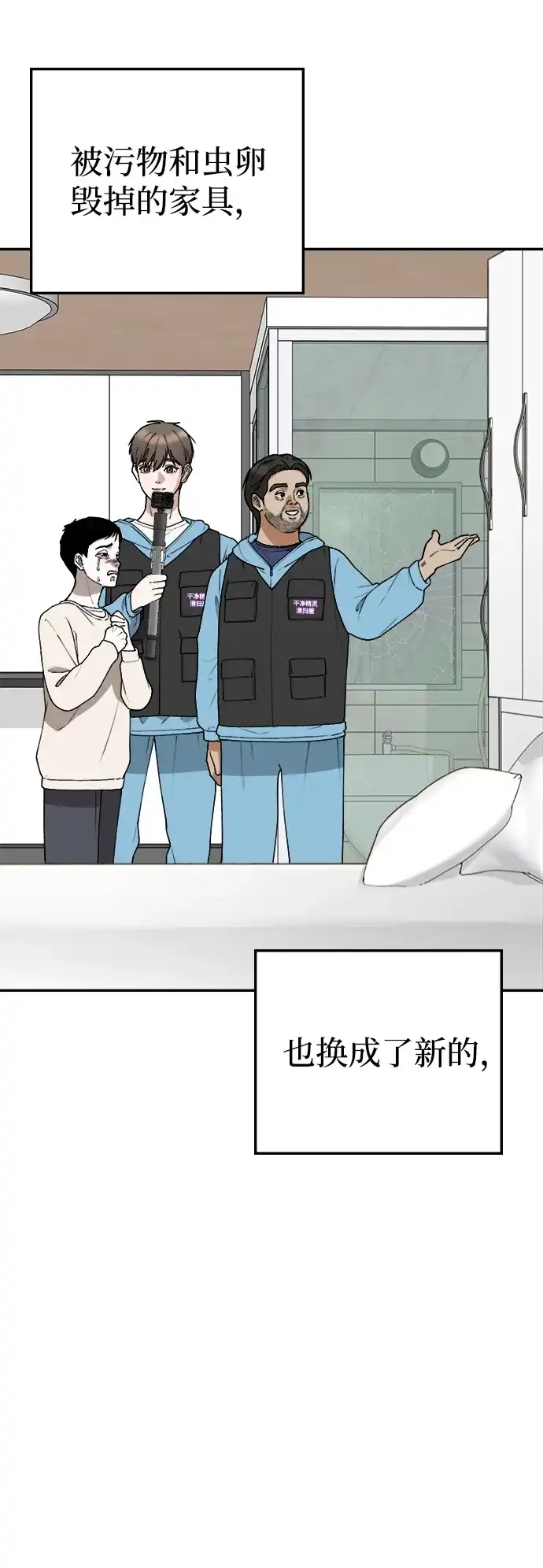 每秒一百万 [第31话] 慈妍希（11）第一季完 第72页