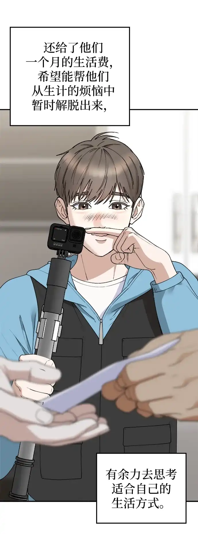 每秒一百万 [第31话] 慈妍希（11）第一季完 第73页