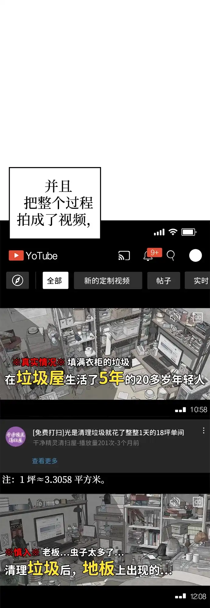 每秒一百万 [第31话] 慈妍希（11）第一季完 第74页