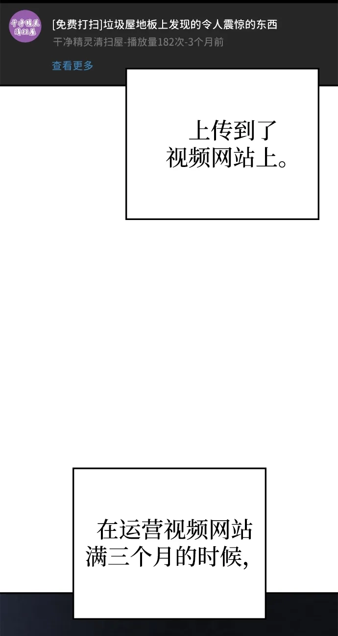 每秒一百万 [第31话] 慈妍希（11）第一季完 第75页