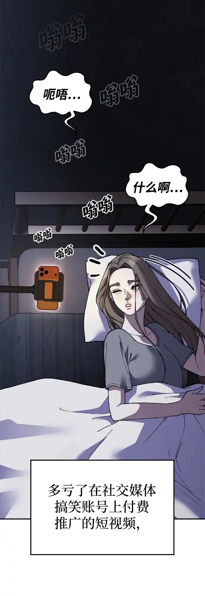 每秒一百万 [第31话] 慈妍希（11）第一季完 第76页