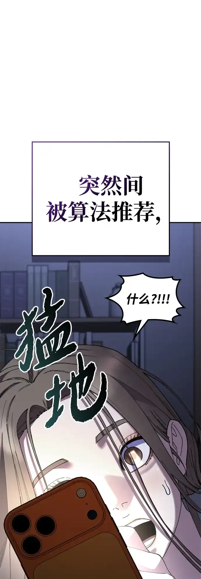 每秒一百万 [第31话] 慈妍希（11）第一季完 第77页