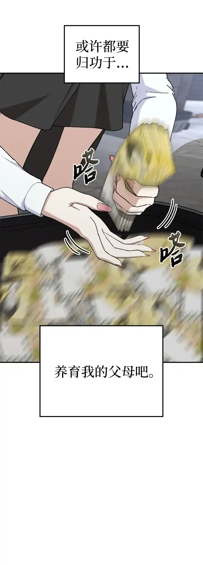 每秒一百万 [第31话] 慈妍希（11）第一季完 第8页