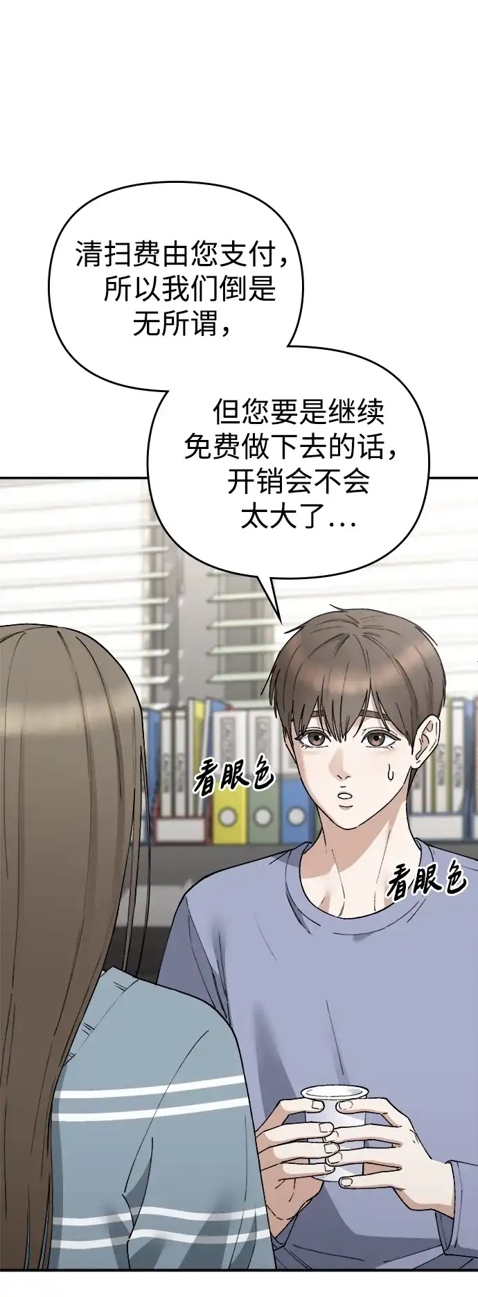 每秒一百万 [第31话] 慈妍希（11）第一季完 第81页