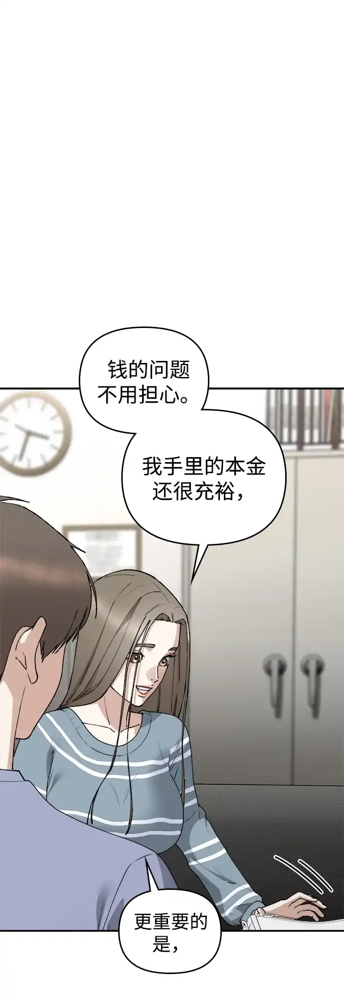 每秒一百万 [第31话] 慈妍希（11）第一季完 第82页