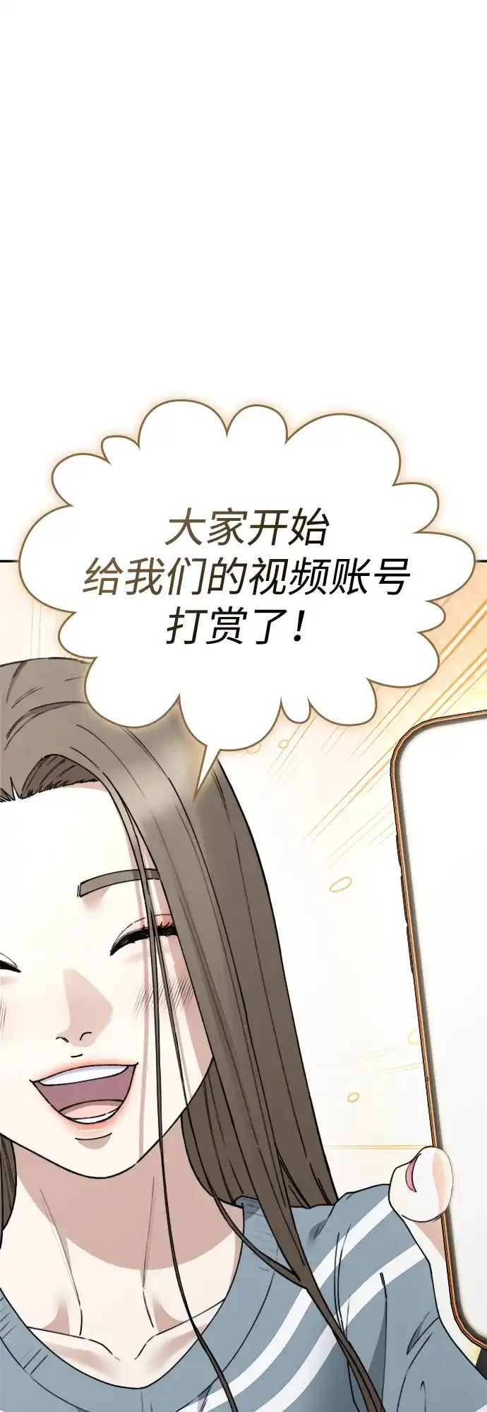 每秒一百万 [第31话] 慈妍希（11）第一季完 第83页