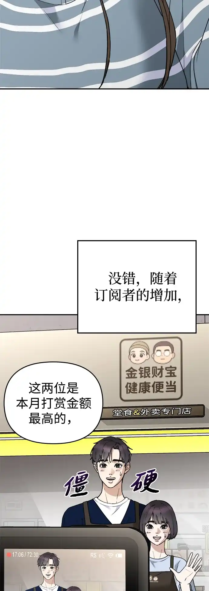 每秒一百万 [第31话] 慈妍希（11）第一季完 第84页