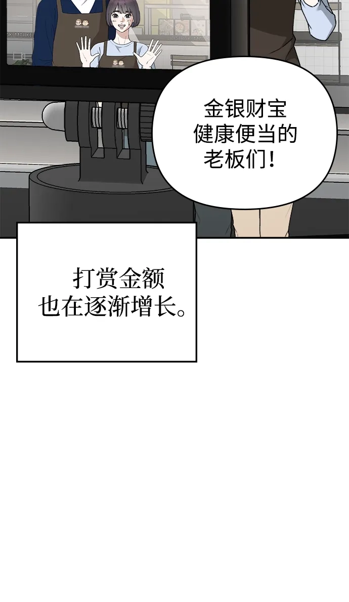 每秒一百万 [第31话] 慈妍希（11）第一季完 第85页