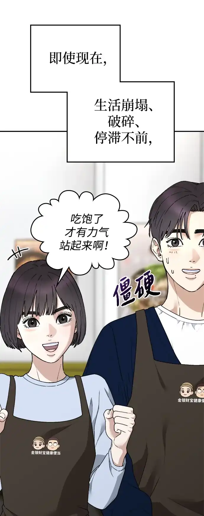 每秒一百万 [第31话] 慈妍希（11）第一季完 第87页