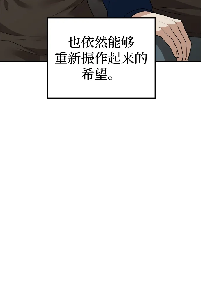 每秒一百万 [第31话] 慈妍希（11）第一季完 第88页
