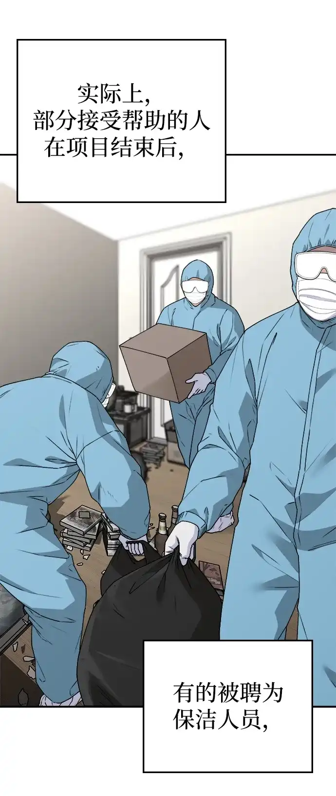 每秒一百万 [第31话] 慈妍希（11）第一季完 第89页