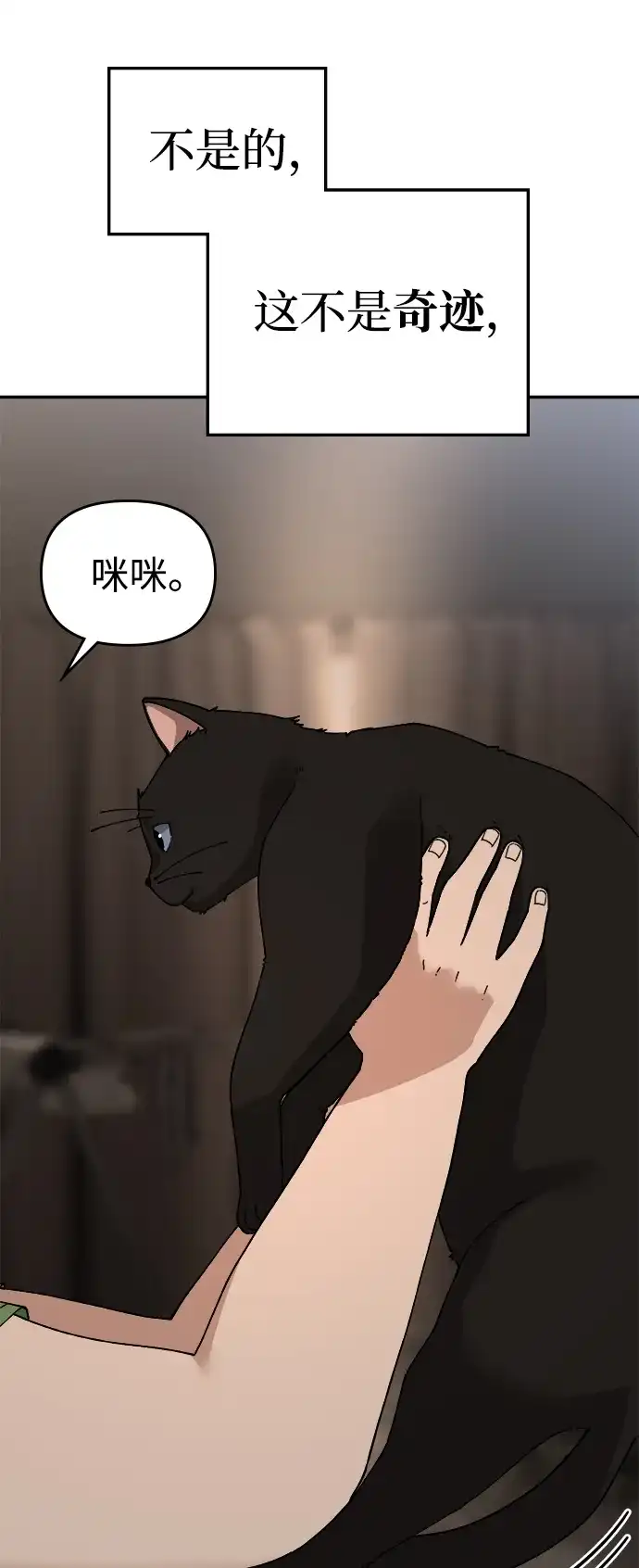 每秒一百万 [第31话] 慈妍希（11）第一季完 第93页