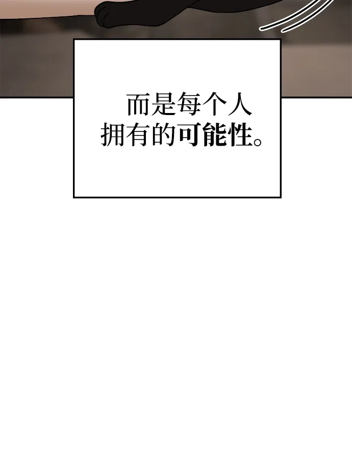 每秒一百万 [第31话] 慈妍希（11）第一季完 第94页