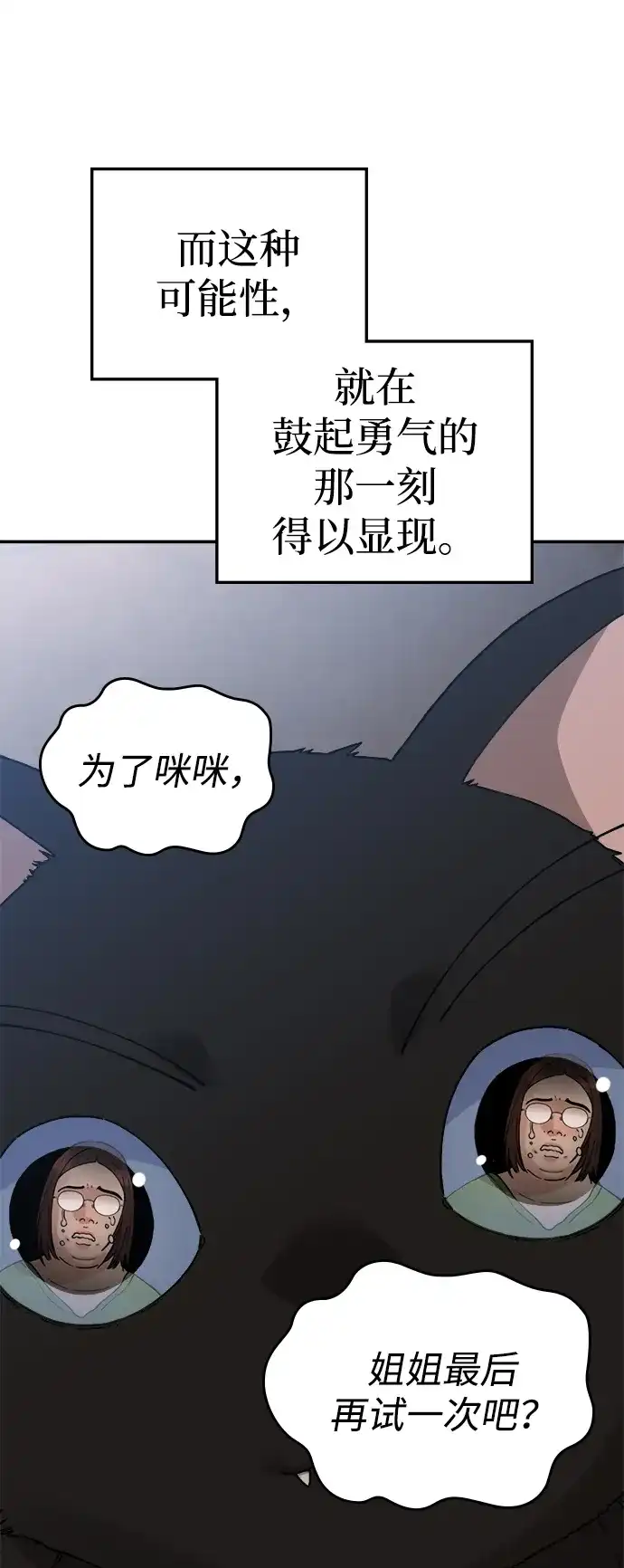 每秒一百万 [第31话] 慈妍希（11）第一季完 第96页