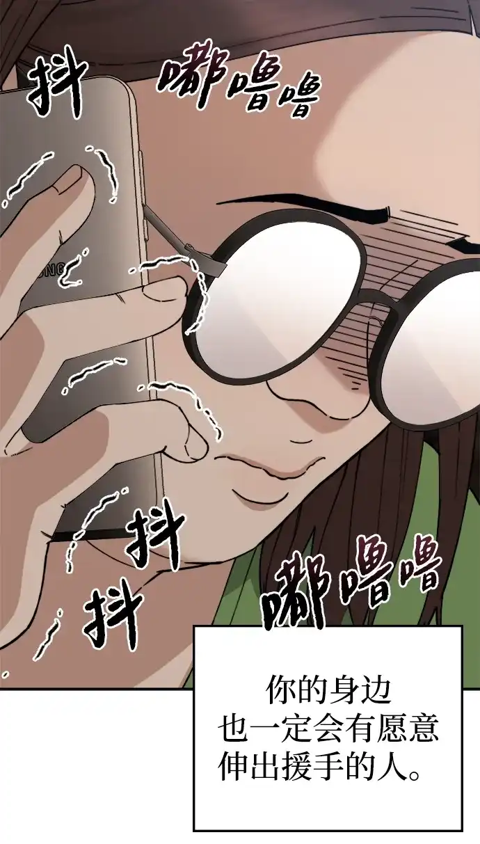 每秒一百万 [第31话] 慈妍希（11）第一季完 第98页