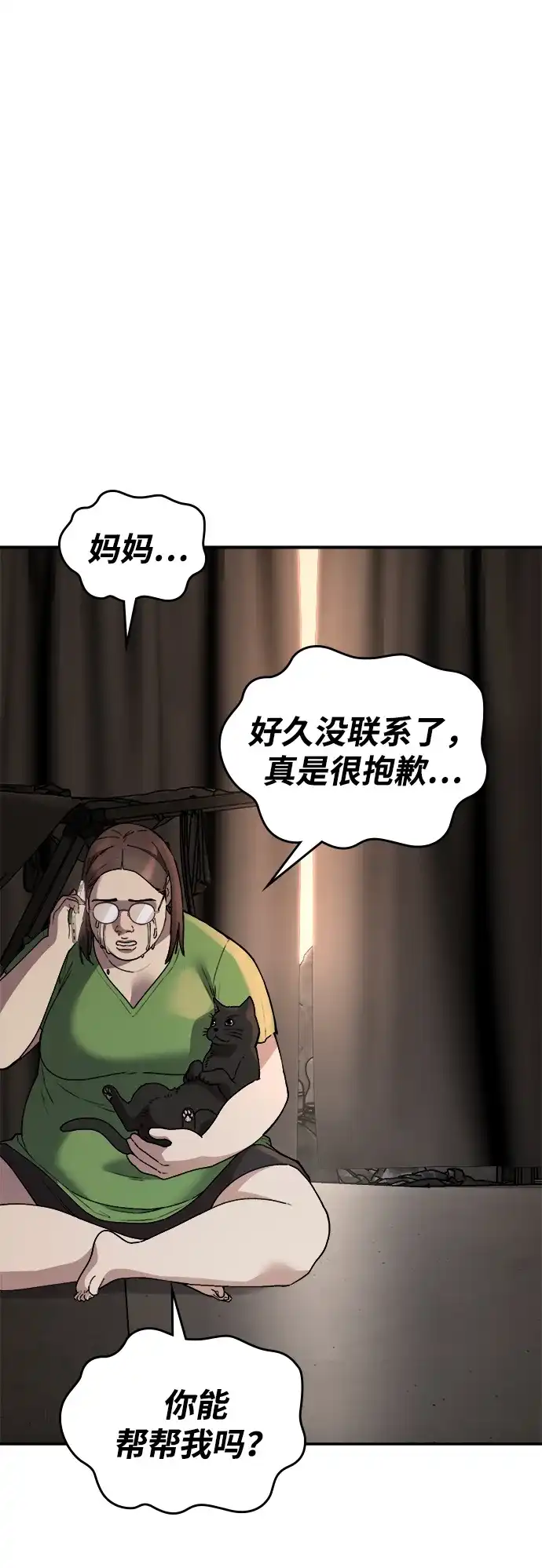 每秒一百万 [第31话] 慈妍希（11）第一季完 第99页