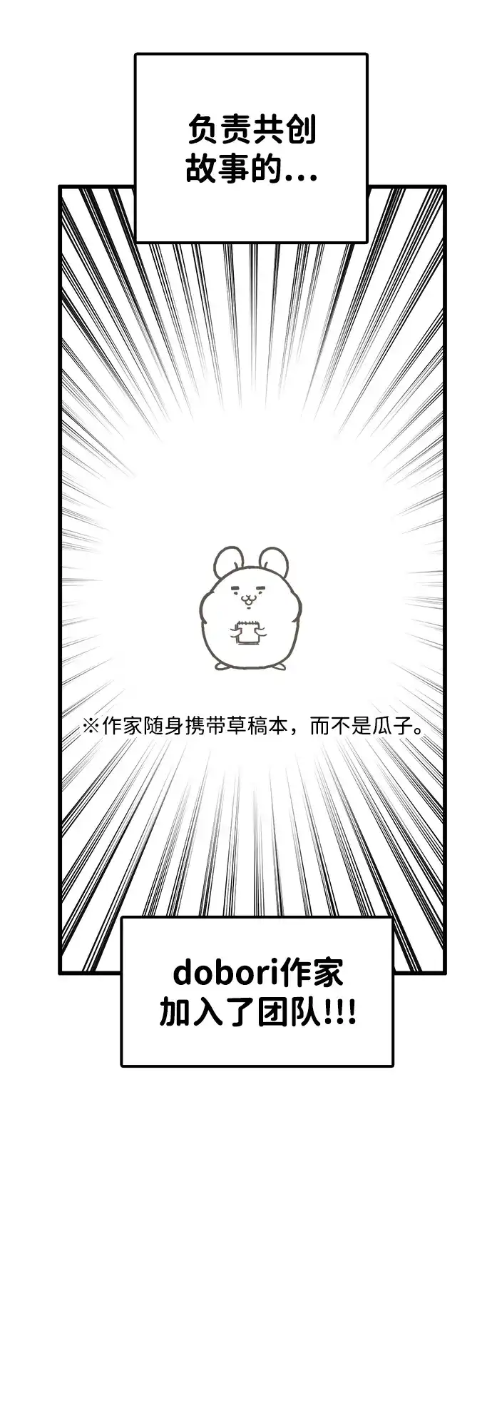每秒一百万 【免费】文字作家（JIHO）后记 第19页