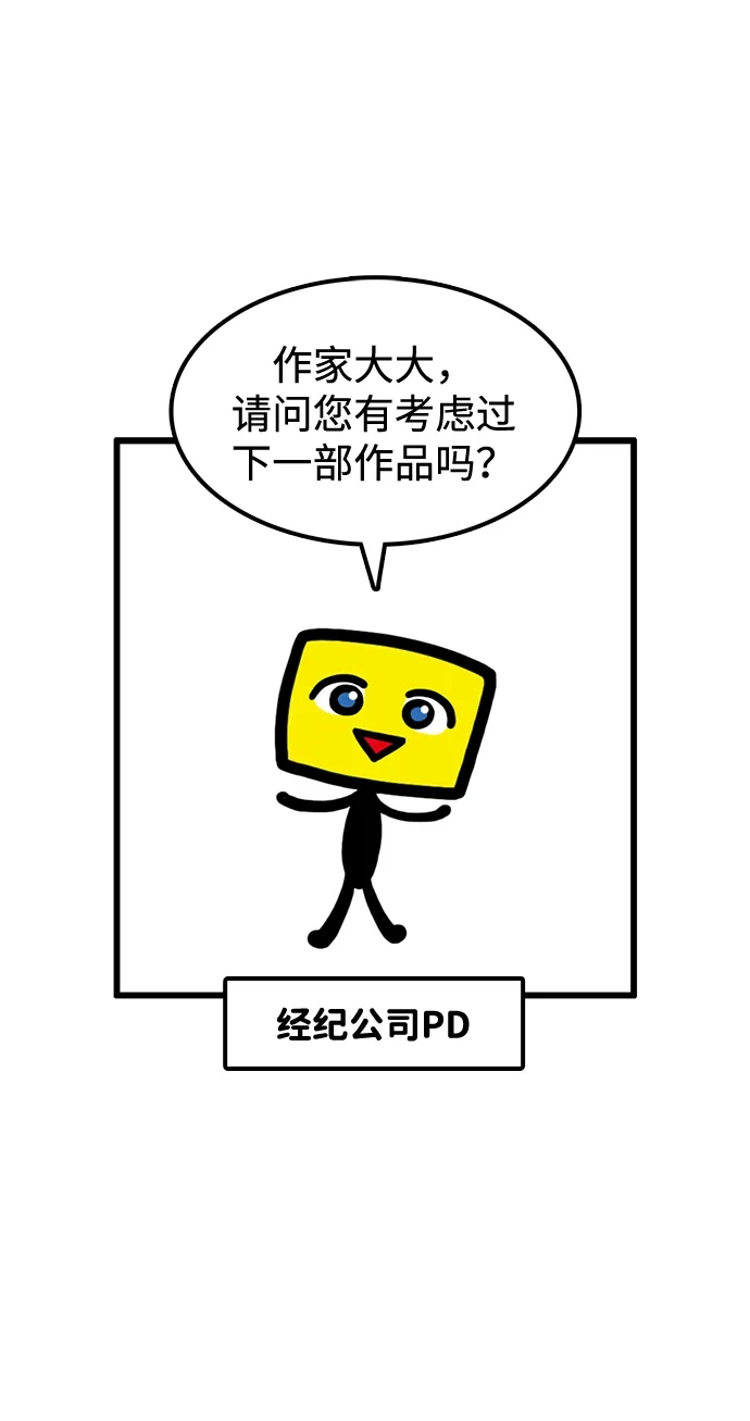 每秒一百万 【免费】文字作家（JIHO）后记 第2页